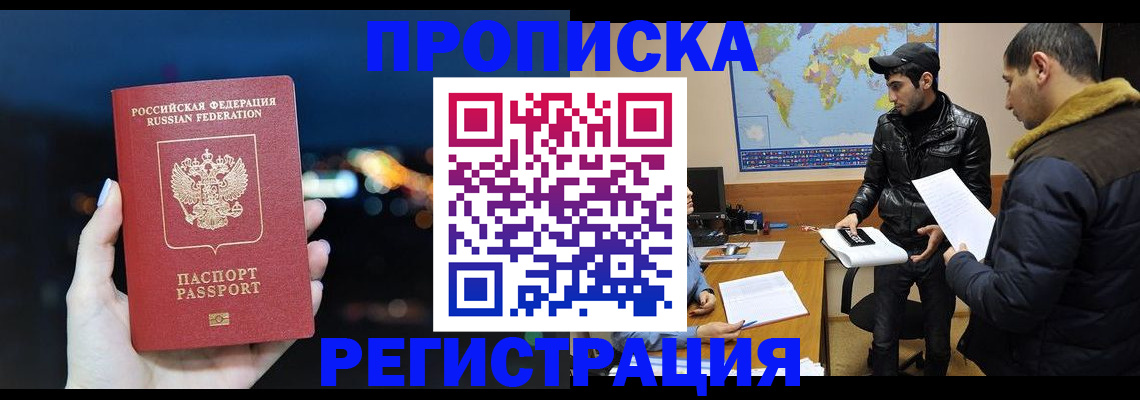 прописка для кредита в Волжске