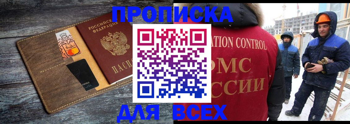 прописка от собственника в Волжске