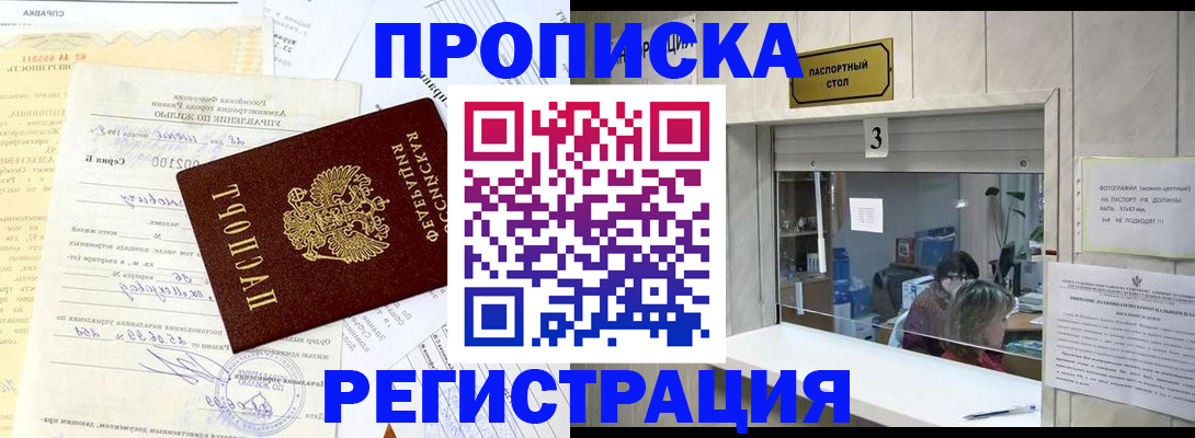временная регистрация собственник в Волжске